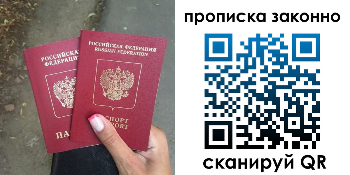 временная регистрация в Снежногорске