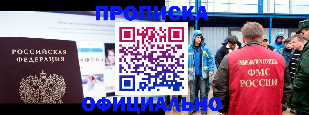 прописка для военкомата в Снежногорске