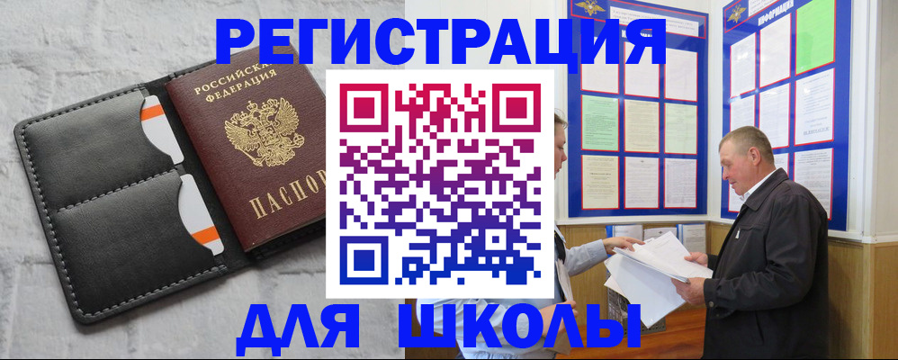 прописка 2025 в Снежногорске