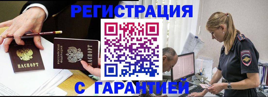 временная регистрация гарантия в Снежногорске