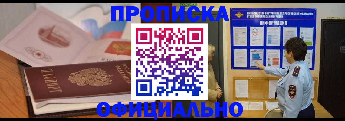 прописка иностранных граждан в Снежногорске