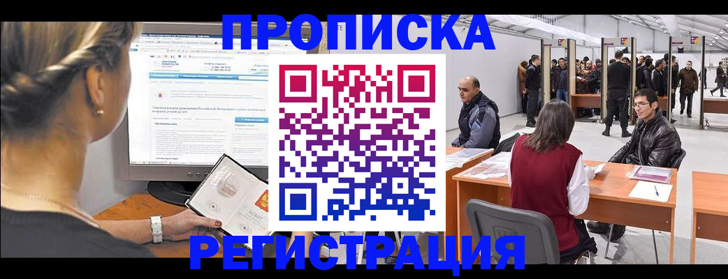 временная регистрация поиск в Снежногорске