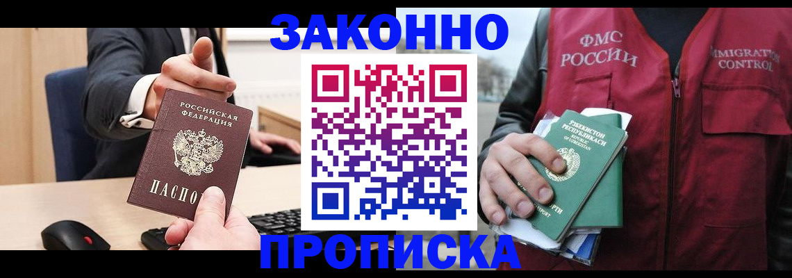 временная регистрация гарантия в Снежногорске