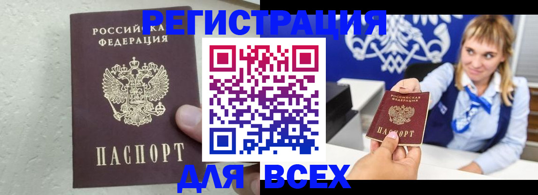 купить прописку в Снежногорске