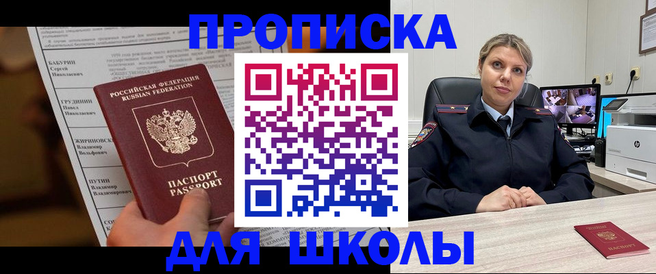 регистрация в Снежногорске