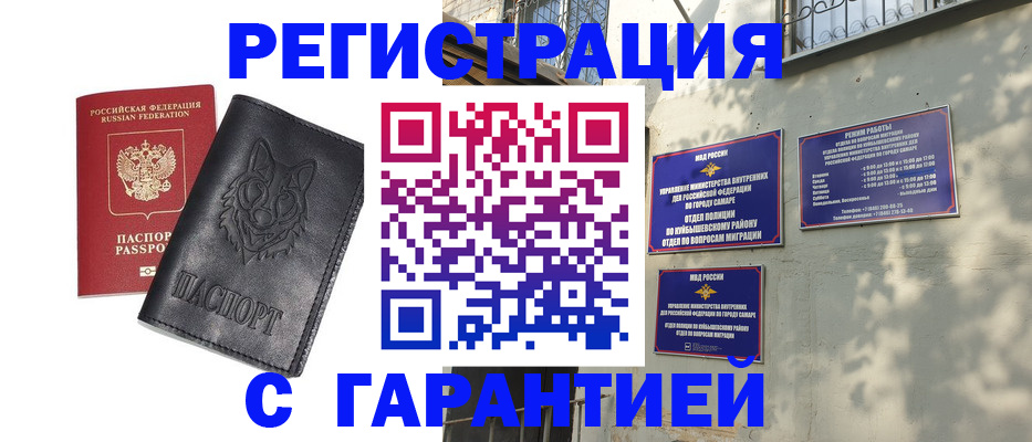 прописка в Снежногорске