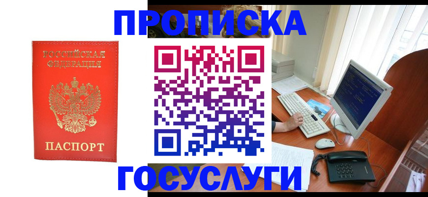 временная регистрация в Снежногорске