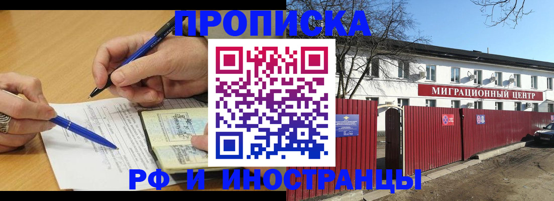 прописка иностранных граждан в Снежногорске