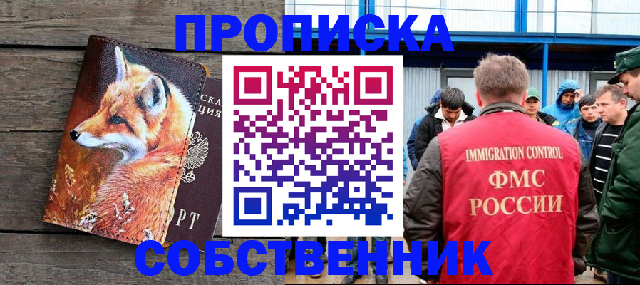 прописка паспорт в Снежногорске