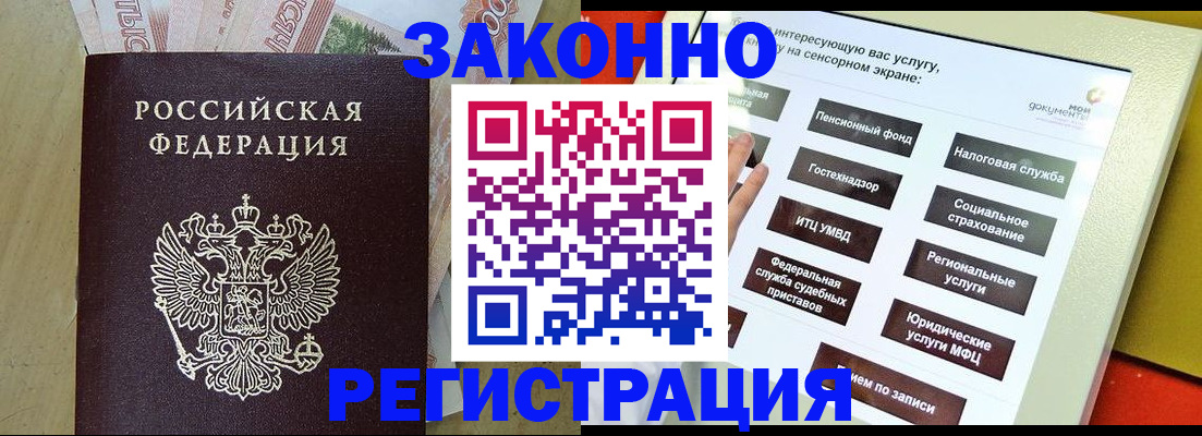 временная регистрация надежно в Снежногорске