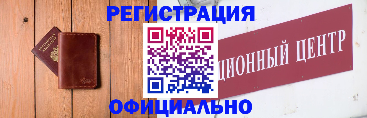 прописка для работы в Снежногорске